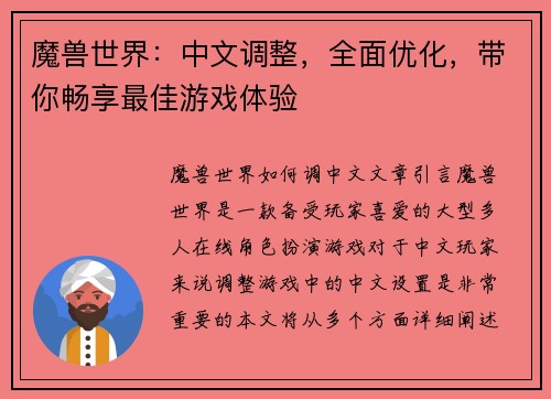魔兽世界：中文调整，全面优化，带你畅享最佳游戏体验