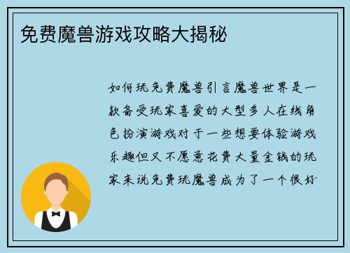 免费魔兽游戏攻略大揭秘